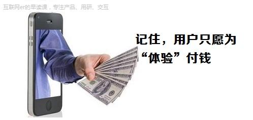 用户体验