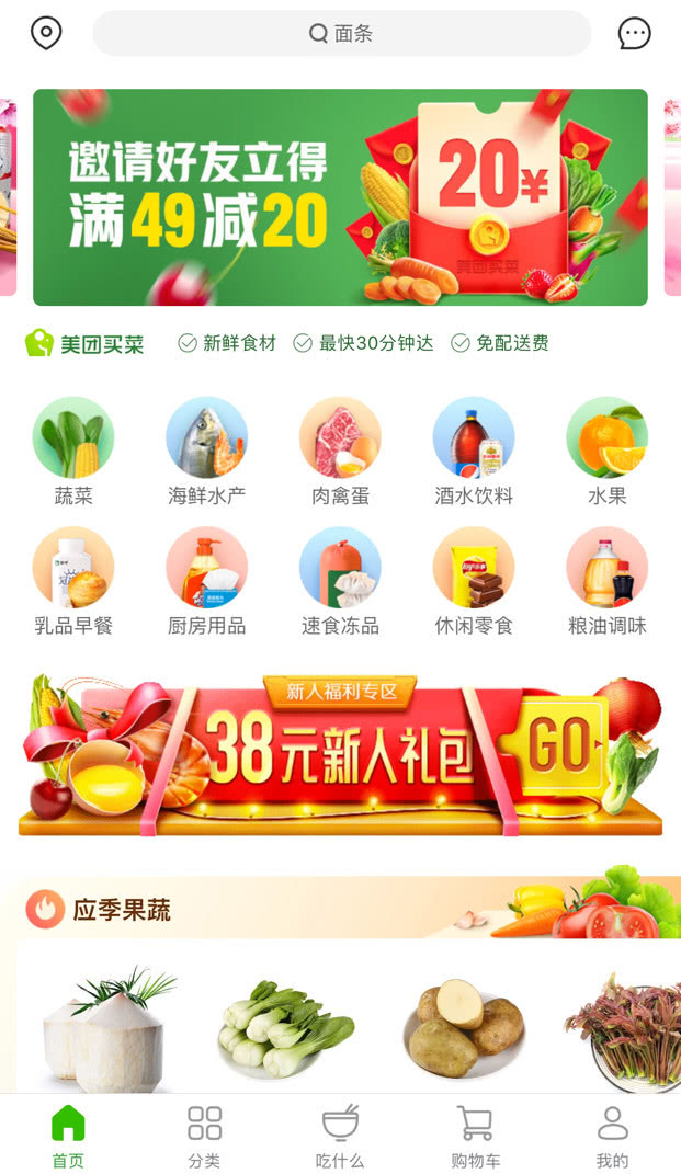 美团app